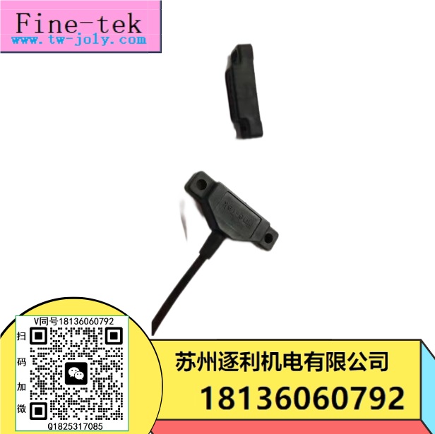 Fine-tek接近開關(guān)，楊博設(shè)備門磁感應(yīng)開關(guān)PCB線路板配件OES-1