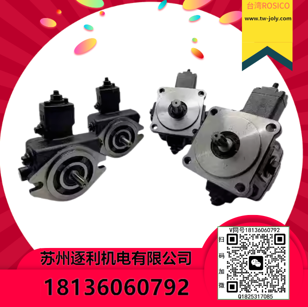 臺灣ROSICO液壓葉片油泵PVF-20/30/40/45/15/12--35/55/70-10S-11S