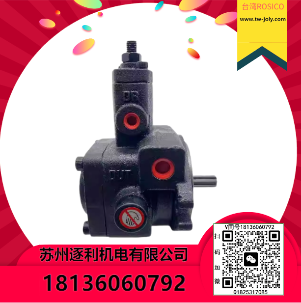 臺灣ROSICO液壓PVF-30/40/20/15/12-35/55/70-10S/11S葉片泵